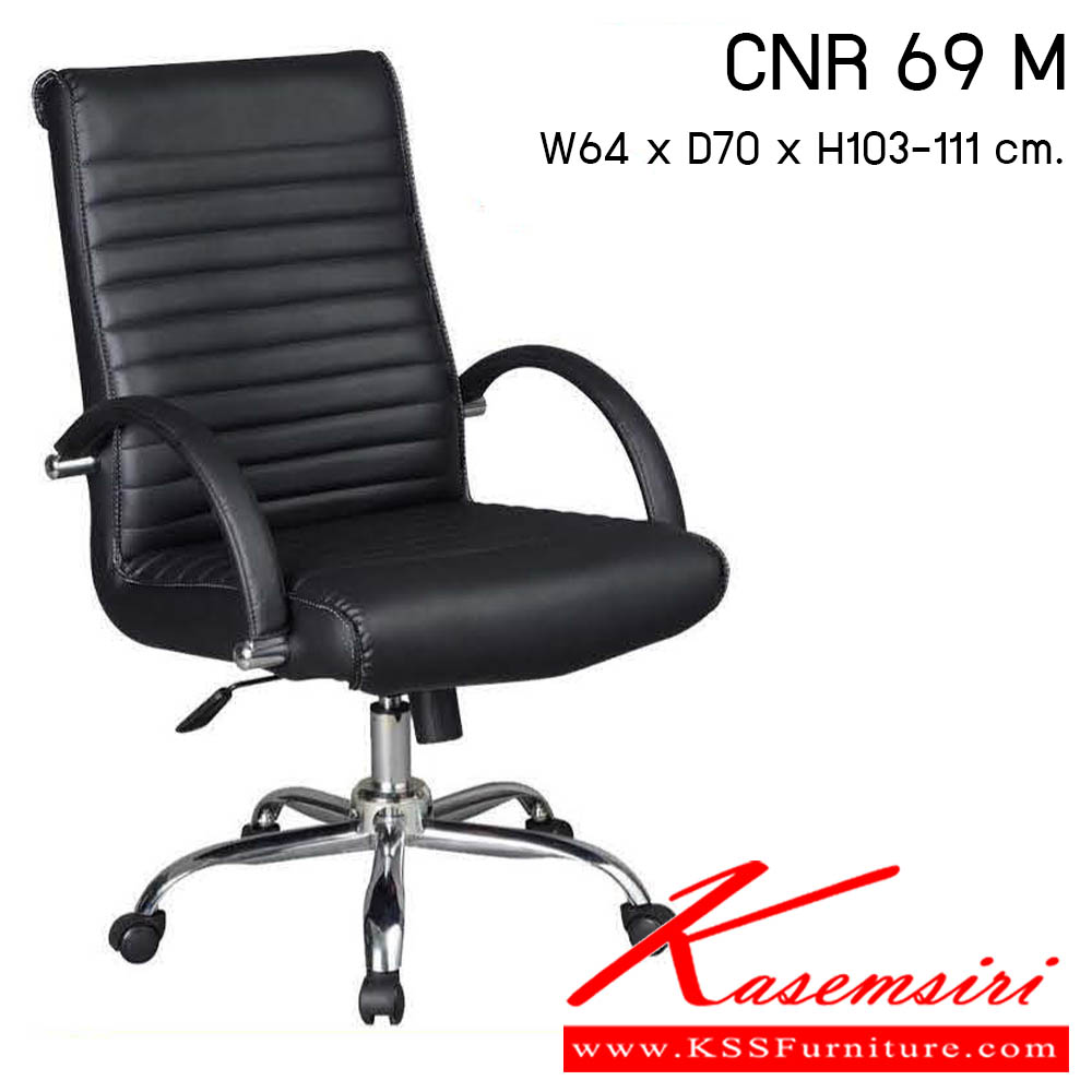21520044::CNR-69-M::เก้าอี้สำนักงาน รุ่น CNR 69 M ขนาด : W64x D70 x H103-111 cm. . เก้าอี้สำนักงาน  ซีเอ็นอาร์ เก้าอี้สำนักงาน (พนักพิงกลาง)